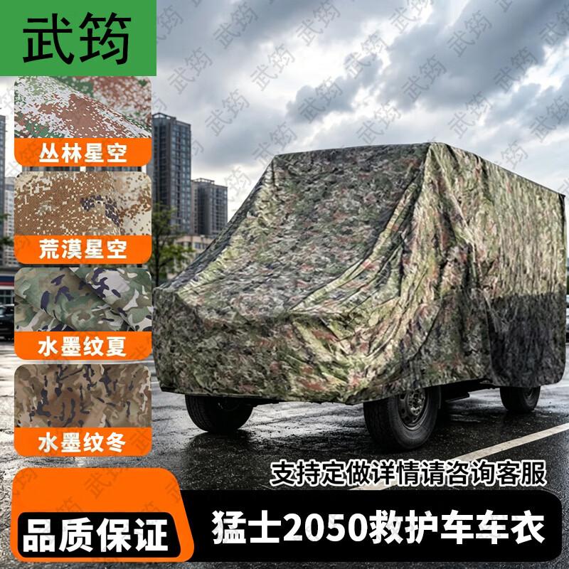 Wujun Tactical Vehicle Covers & Training Supplies