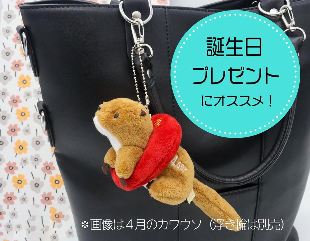 Take Off Plush Otter 365 August