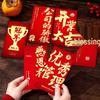 Premium Red Envelope for Company Annual Meeting & Outstanding Employee Rewards