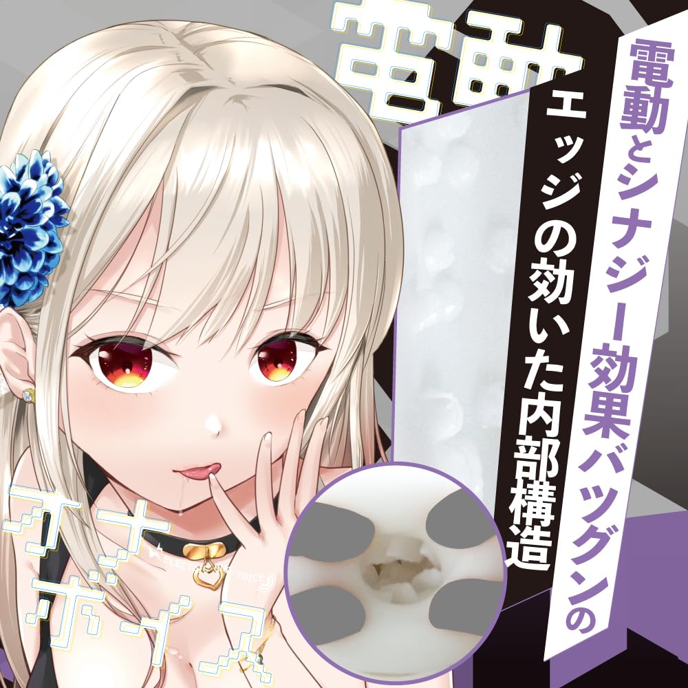 MOTLAB Electric Ona Voice