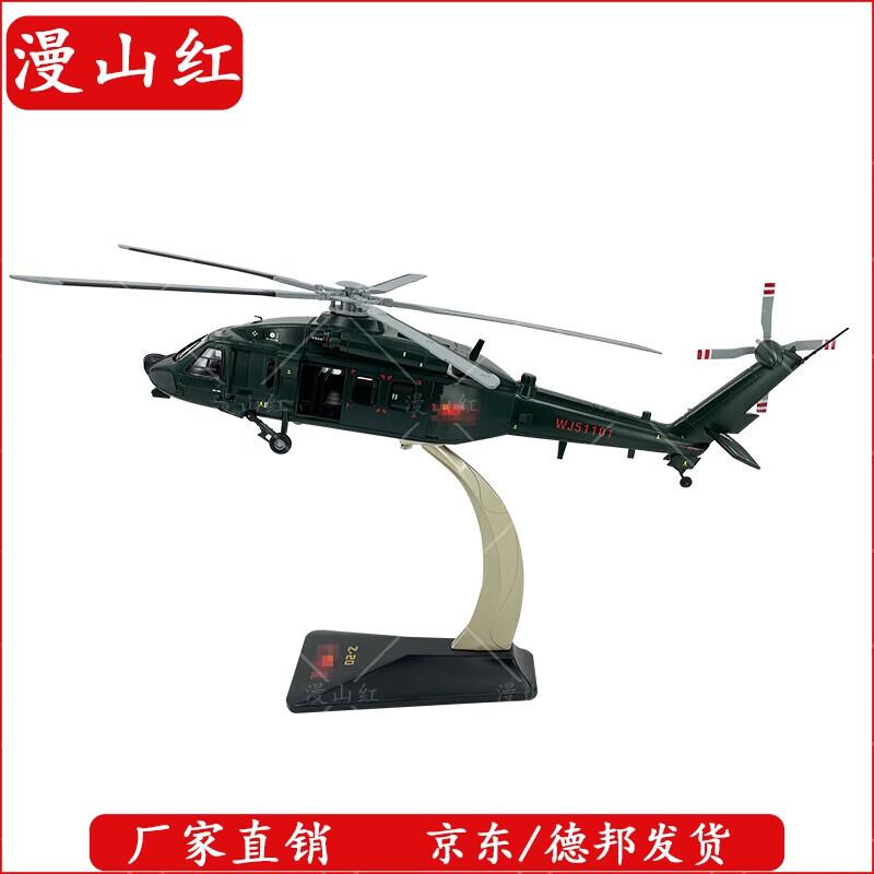 WZ-20 Helicopter Model 1:28 Scale