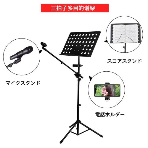 LUCKY TREE Multifunctional Music Stand, Foldable and Portable, Meets a Variety of Needs, 3-in-1 with Microphone Stand, Music Stand, and Mobile Phone S