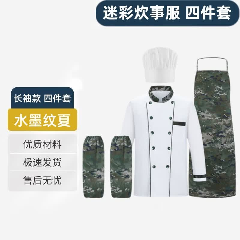 Shìyì Camouflage Ink Wash Chef Uniform 4-Piece Set