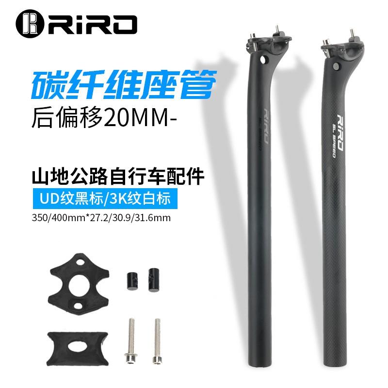 RIRO Full Carbon Fiber Dropper Seatpost Mountain Road Bikes 27.2mm 30.9mm 31.6mm