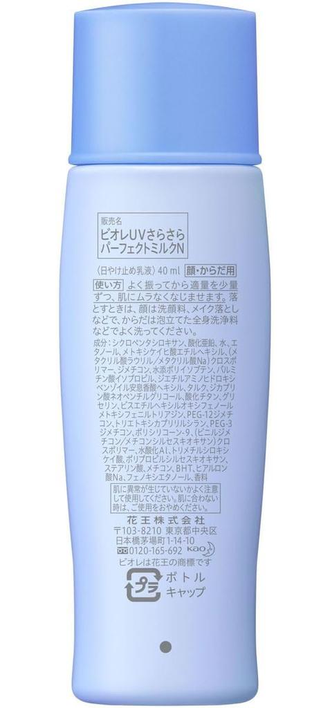 Kao Biore UV Smooth Perfect Milk 40ml Set of 3 Gentle White Lily of the Valley Scent Sunscreen Emulsion Waterproof For Face and Body SPF50+ PA++++
