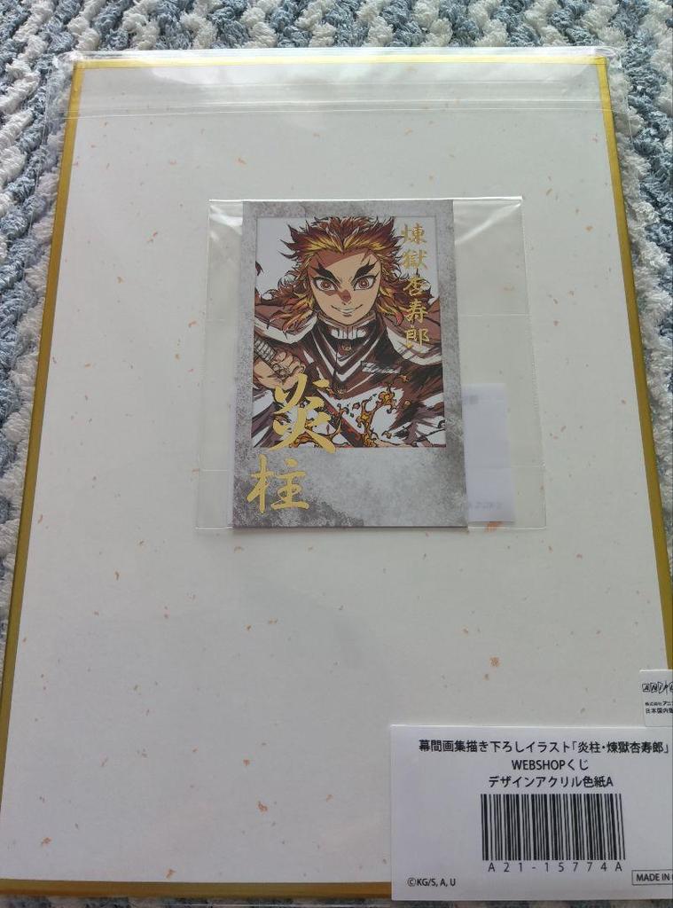 [USED] Original illustration from the interlude art book: Kyojuro Rengoku WEBSHOP lottery design acrylic colored paper