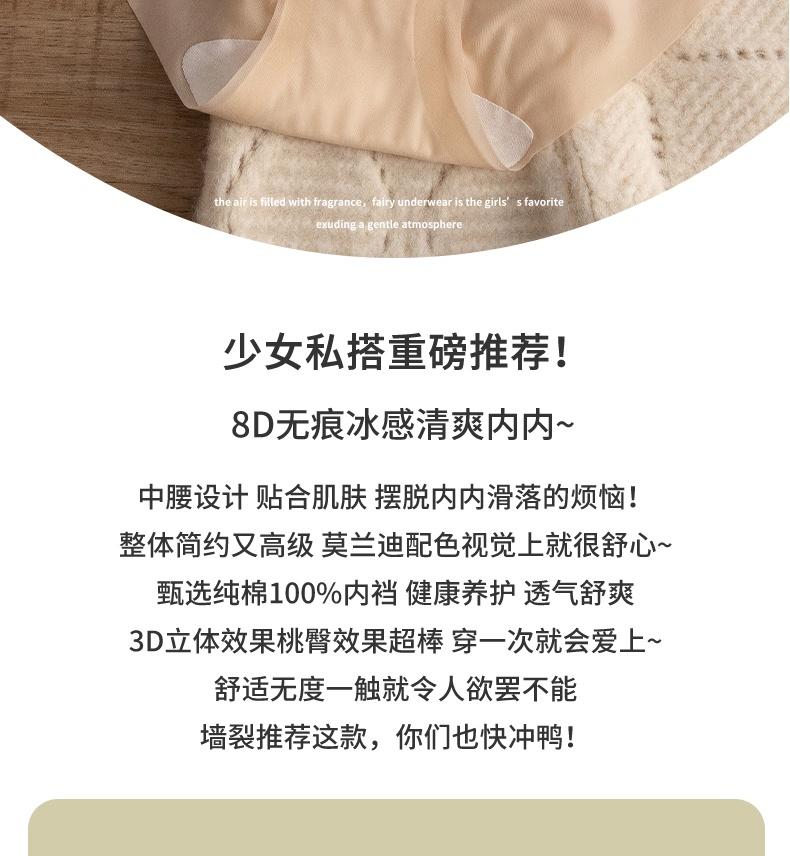 Ice Silk Seamless Women's Underwear