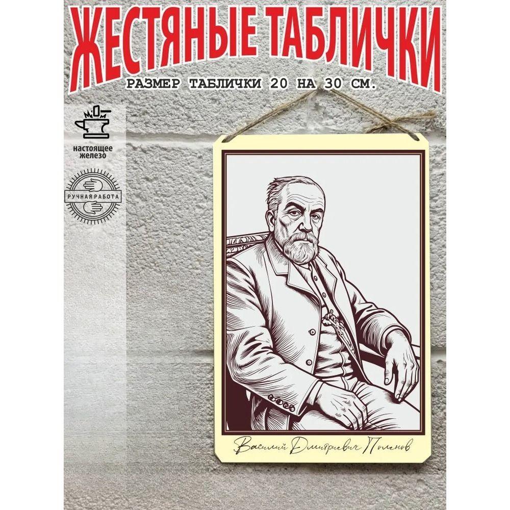 Robert Falk Metal Tin Sign Wall Decor Retro Vintage Art Poster 20x30 cm