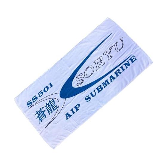 JSDF Goods Bath Towel (Submarine Soryu) JMSDF Navy Cotton Towel 100% Cotton