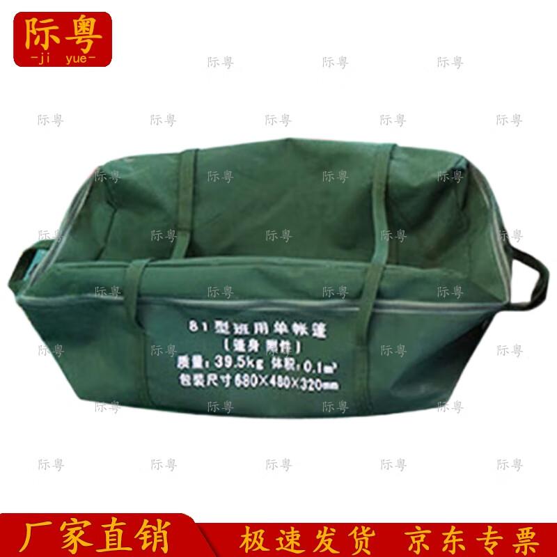 JiYue 81 Squad Tent & Accessories
