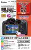 Kenko LCD Protector Film for Canon EOS Made In Clear R7/R6, Japan, KLP-CEOSR7,