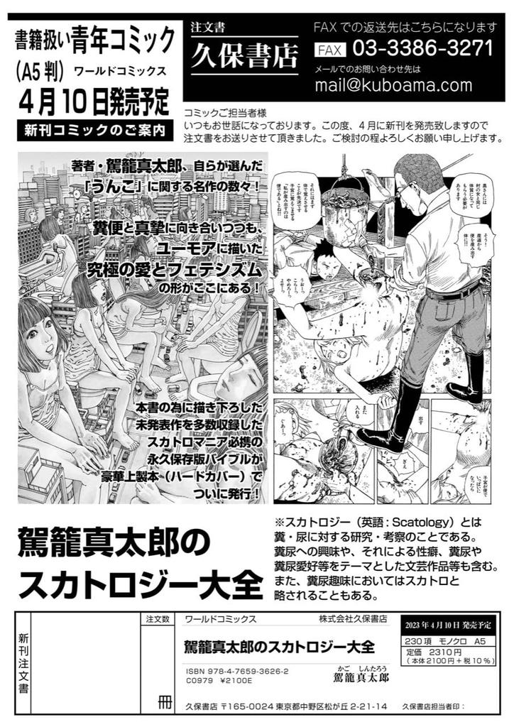 Kago Shintaro's Scatology Encyclopedia (World Comics)