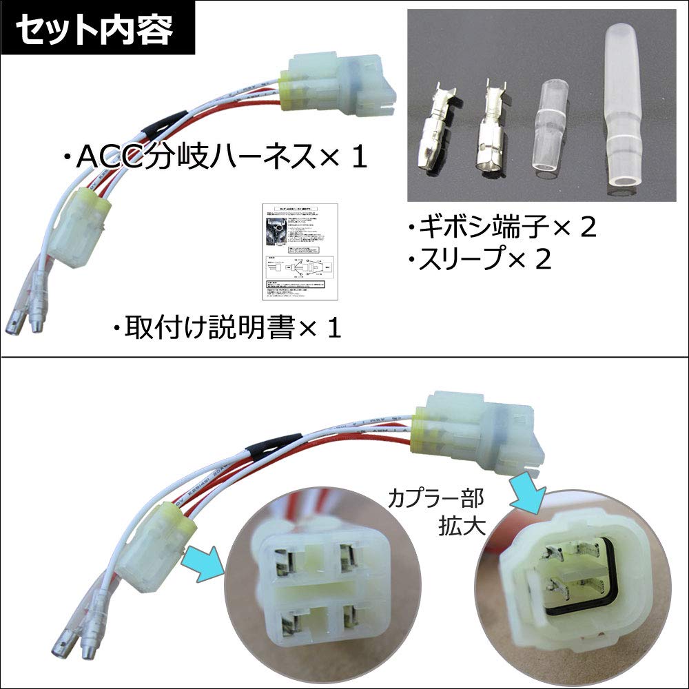 ACC Branch Harness Kit for Honda Cross Cub JA10 JA45