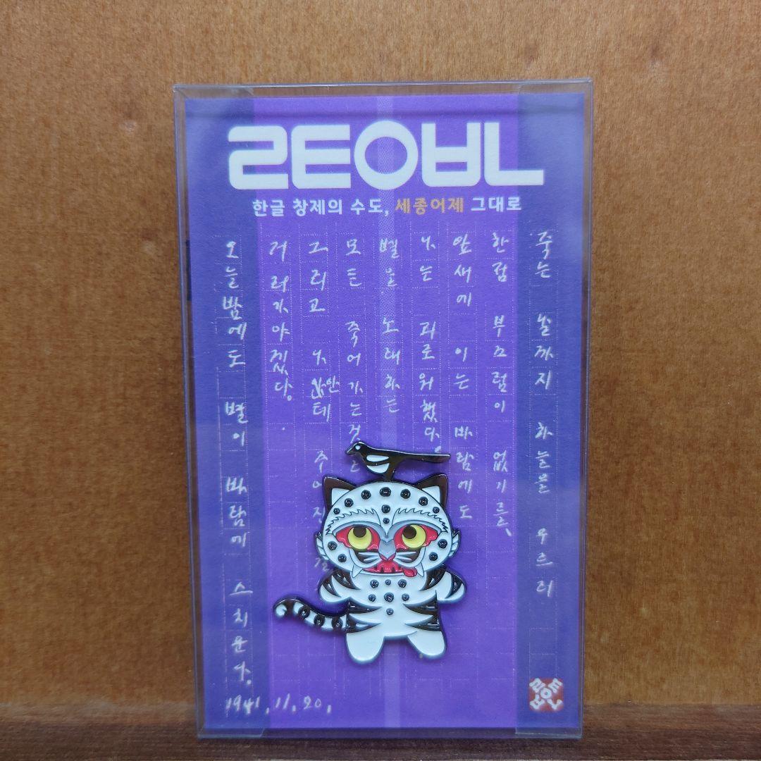 

[Б/У] BTS RM - Значок Нам Тигр и Сорока