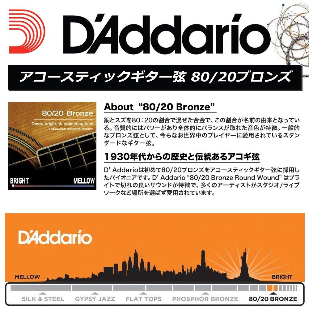 D'Addario 8020 Bronze .047 Acoustic Guitar Strings, 10-Pack