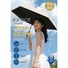 [2026 New Release JIS Certified UV Protection] Lightweight Sun Umbrella with UV Protection, Heat Shielding, UPF50+, Foldable, Heatstroke Prevention,