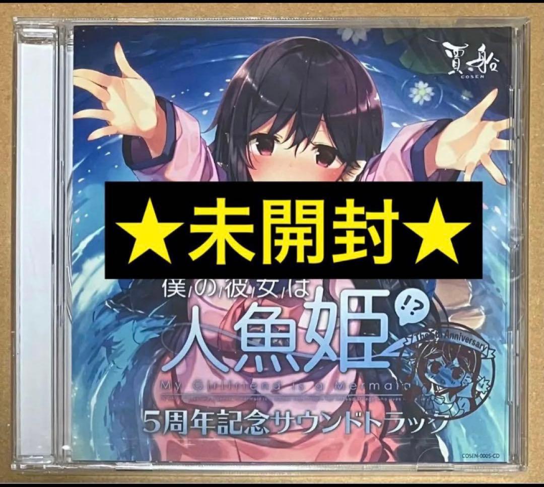 

[USED] Bonus soundtrack CD My Girlfriend is a Mermaid Princess! 5th Anniversary Special Edition Soundtrack