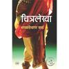 Chitralekha Chitralekha Is Not Only the First Novel To