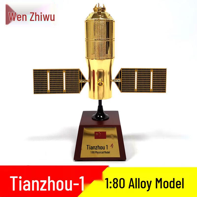 Tianzhou-1 Cargo Spaceship Alloy Model