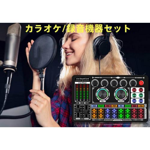 BONKYO F999 Karaoke Set for Home DJs, DJ Mixer, and Live Sound Card with Voice Changer, Microphone, Stand, and Audio Mixer for Live Karaoke, Perfect f