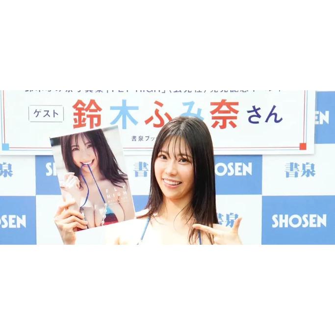 Fumina Suzuki photo collection book FLY HIGH