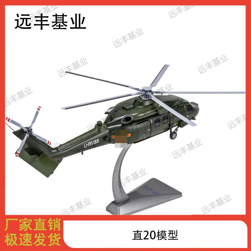 1:48 Scale Zhi-20 Utility Helicopter Model