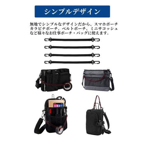 Set of 4 Strap Loops with Snap Hooks for Professional Use, Tape Loops, Bag Attachment Belts, Handbags, Short Straps, Bags, Pouches, and Smartphones, R