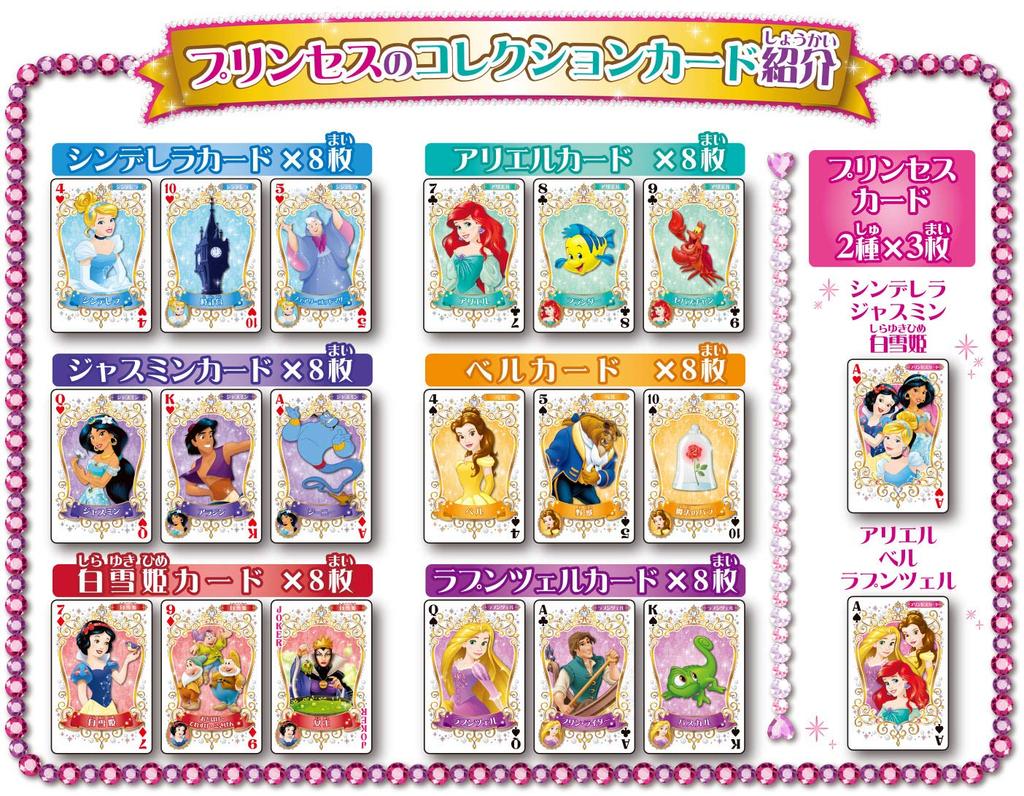 HANAYAMA Disney Princess Collection Playing Cards (2023)