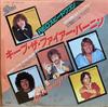 7 დიუმიანი ჩანაწერი REO SPEEDWAGON - Keep The Fire Burnin' 075P186 EPIC 1982 Japan Rock Used
