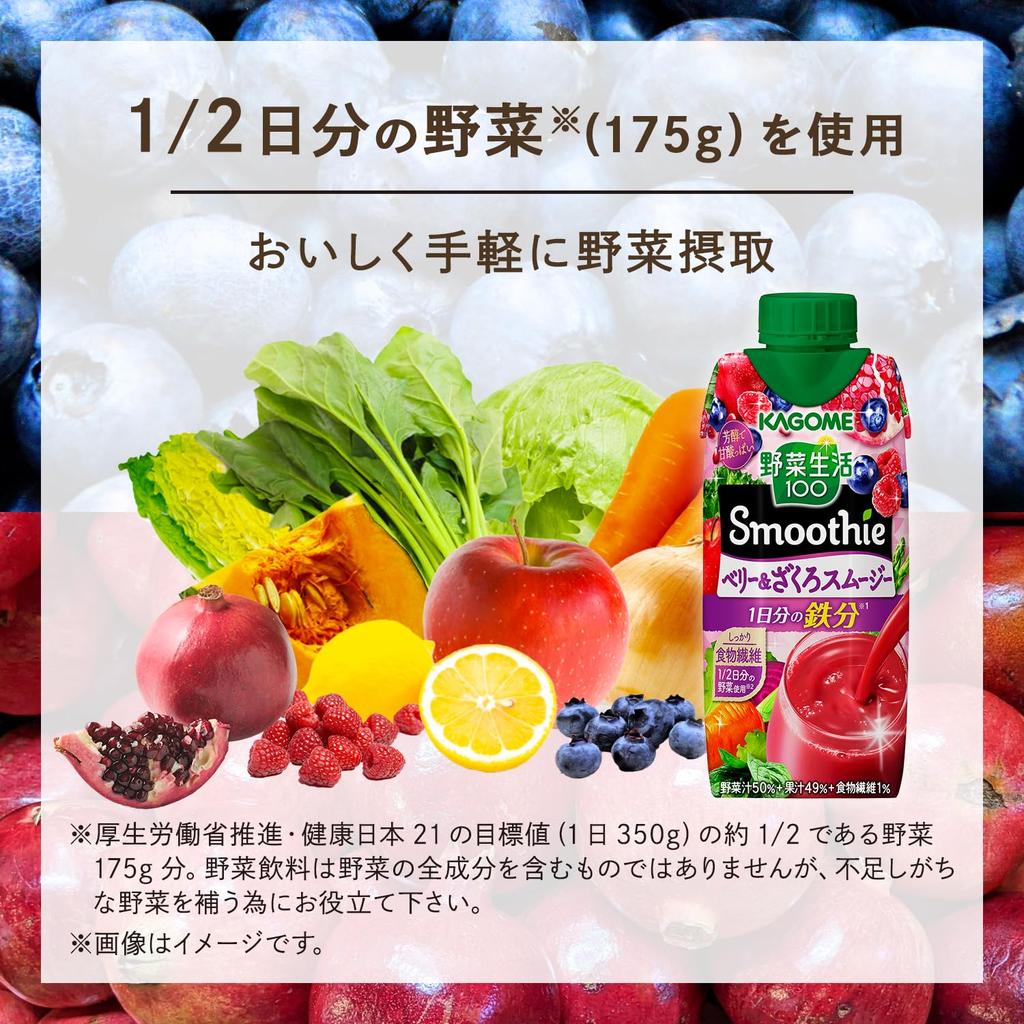Kagome Yasai Seikatsu 100 Smoothie Green Smoothie Mix 330ml Kagome Yasai Seikatsu 100 Smoothie Berry Pomegranate Smoothie 330 Ml X 12 Bottles Each × &