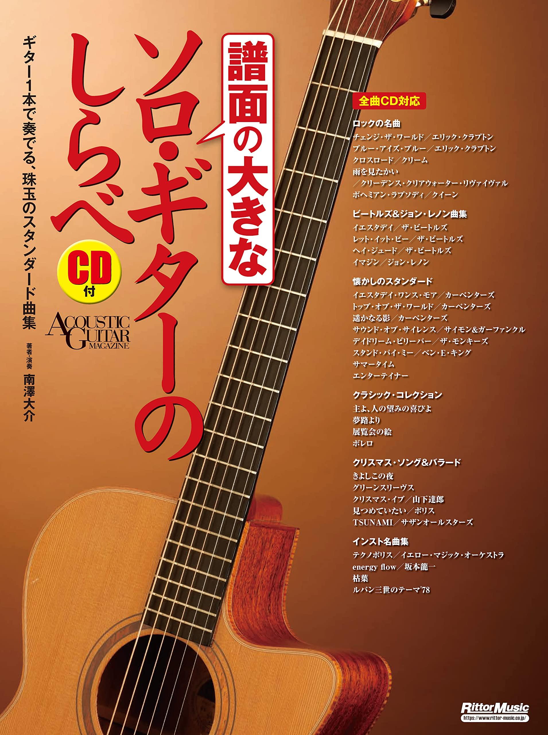 

Large solo guitar score Music (With CD) (Ritto Mook)