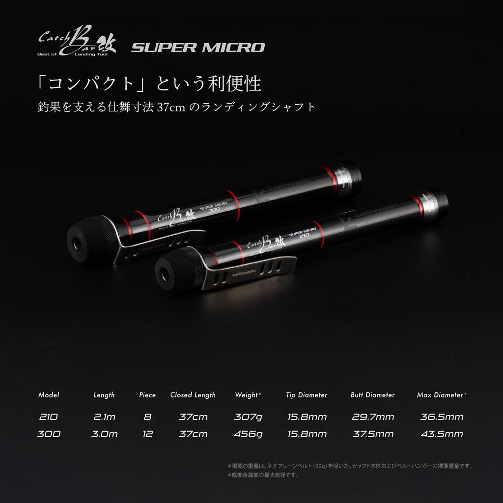 tailwalk CATCH BAR KAI SUPER MICRO (210cm)