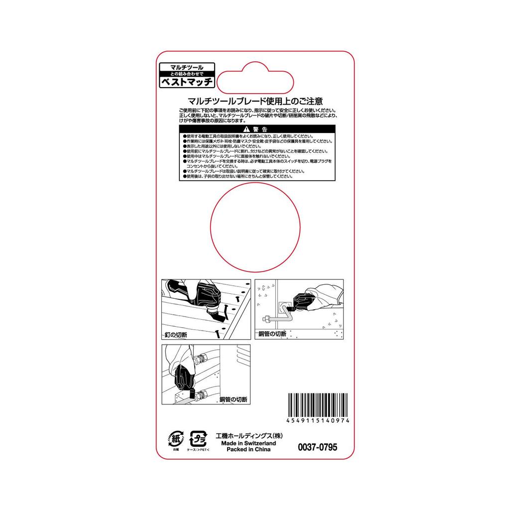 HIKOKI STARLOCK for (Hikoki) Multi-tool Blade, Type, MSM20PB, Metalwork, 0037-0795