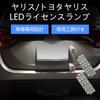 OTORAM Compatible Toyota Replacement LED License Plate Custom Toyota Yaris Replacement Light, Parts, Accessories, Dress-Up, Compatible/Applicable