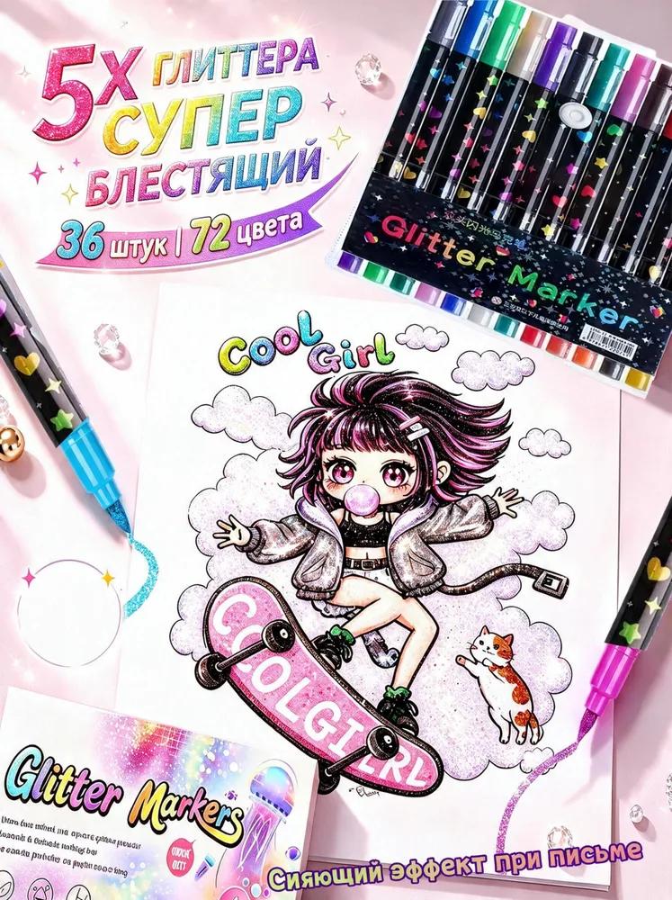 Set of acrylic markers, thickness: 3 mm, 72 pcs for graffiti, for sketching