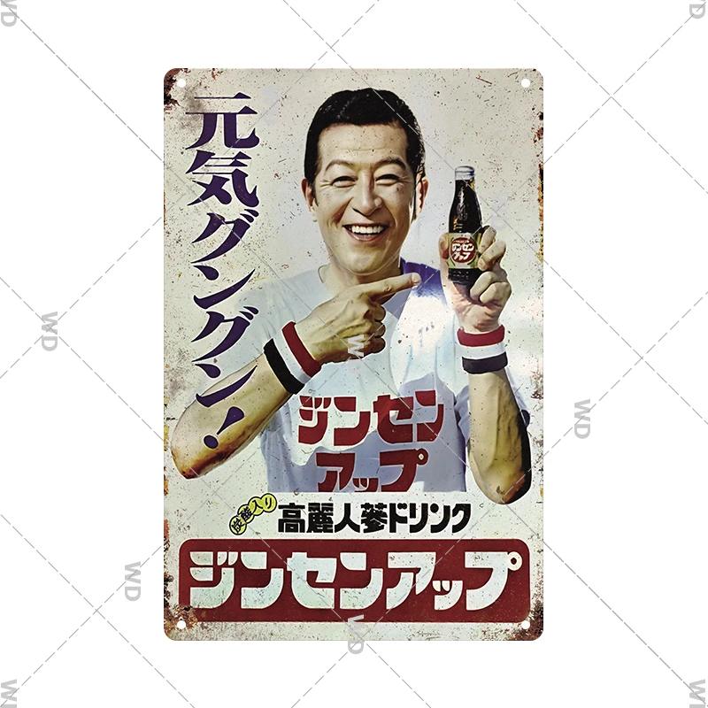 Tin Sign Japanese Style Food Beer Condiment Brand  Metal Tin Signs Retro Vintage Plaque Metal Plate For Kitchen Home Wall Decor