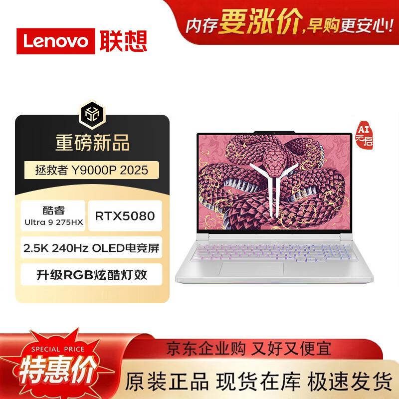 

Lenovo Legion Y9000P 2025 AI Gaming Laptop (CN version)
