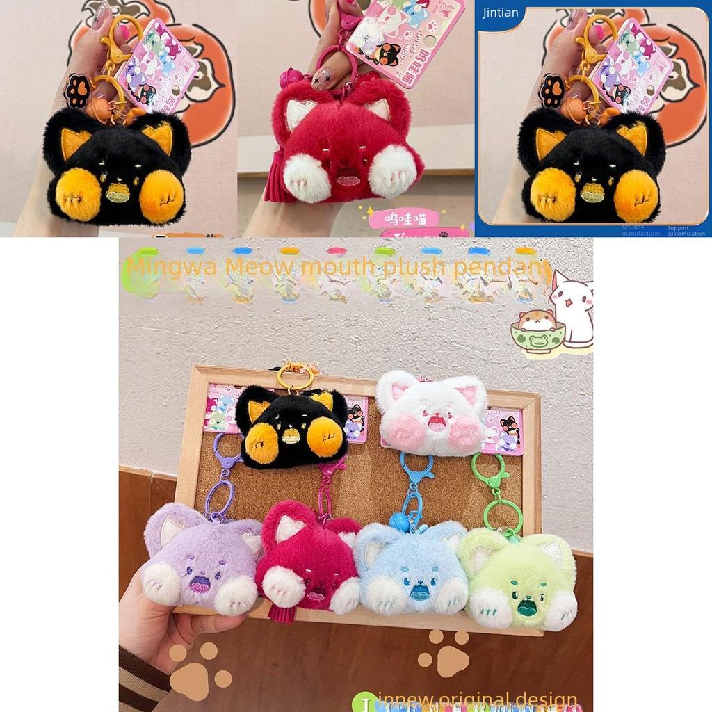 Adorable Original Wow Meow Plush Keychain Unique Doll Machine Charm For Gifts