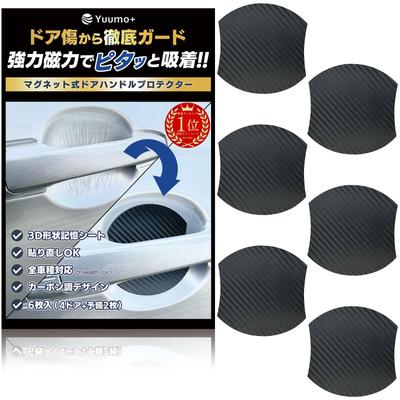 Tür Kratzer Türgriffschutz Magnetische Kraft für eine sichere Magnettür Tür schützen Ihr Universelles Karbonfaser Set von 6 Schutzern 2