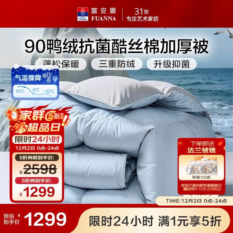 Fuanna 90% Duck Down Winter Comforter Double Size (230x229cm)