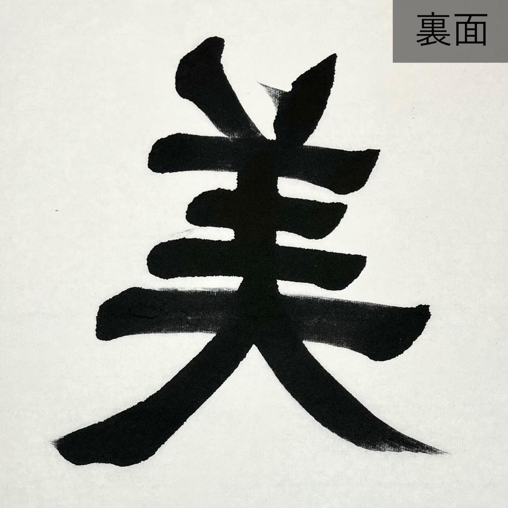 Daigendo Kaligrafia 100 arkuszy Gasenshi JA Kaligrafia Szkoła Podstawowa i Średnia Praca Domowa na Wakacje Letnie Półarkusz Papier "Pełnia Księżyca", [Gruby]