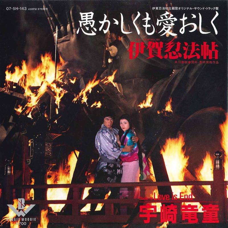 

7inch Record RYUDOU UZAKI - Orokashikumo Itooshiku / Love Is En 075H143 BOOGIE WOOGIE 1982 Japan Japanese Pop/Rock Used