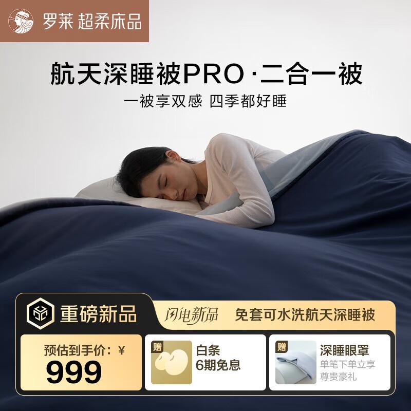 

Luolai PRO All-Cotton Washable Deep Sleep Quilt 200x230cm