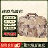 Bingrong Camouflage 14-15 Inch Laptop Briefcase