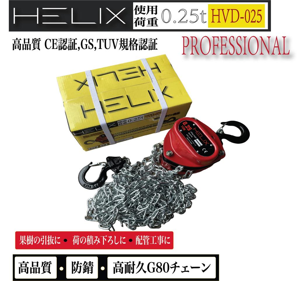 HELIX Chain Block Chain Hoist Lever Hoist Tie Down Manual Lifting 250kg Chain Roller 0.25t 2.5m HVD-025
