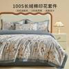 An Su Bao 100 Count Long Staple Cotton Four Piece Set