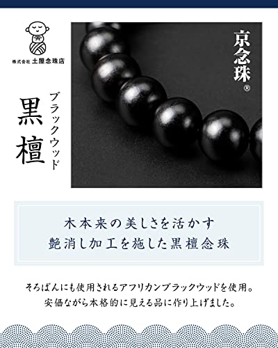 Fukushodo Buddhist Prayer Beads [Ceremony Professional Supervision, Kyoto Traditional Crafts] Men's Prayer Beads for Funerals and Ceremonies, Includes