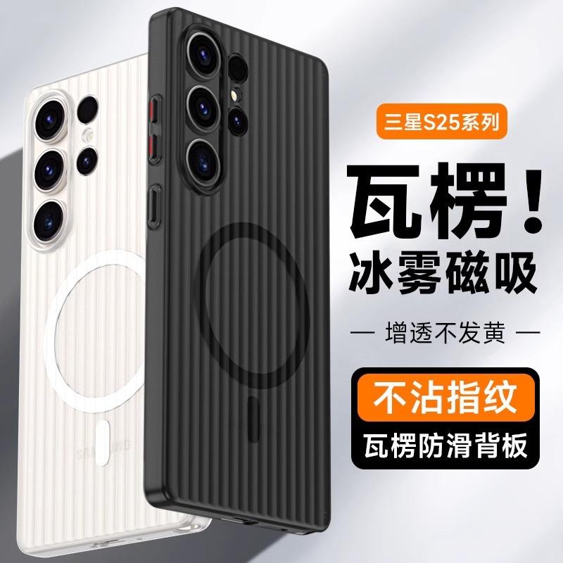 Applicable To Samsung S11ultra Mobile Phone Case Corrugated Magnetic Suction S11 + Heat Dissipation S11u Translucent S11 + Ultra-thin Matte