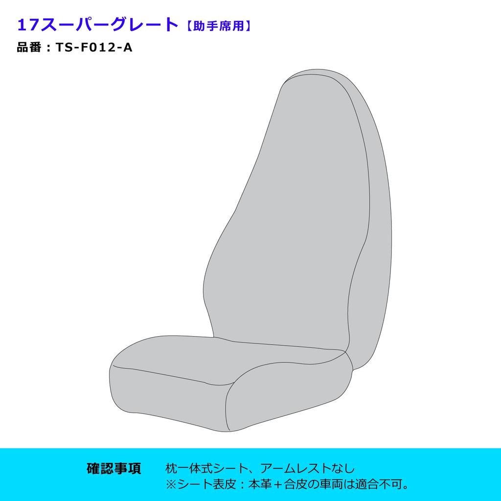 Miyabi Miyabi Truck Seat Grand Black for the Passenger Seat of the Fuso 17 Super Great Cover, Diamond, Stitching, (MTS-G-F012AL)