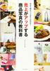 The Textbook for Product Photography That Increases Sales (Genkosha MOOK)